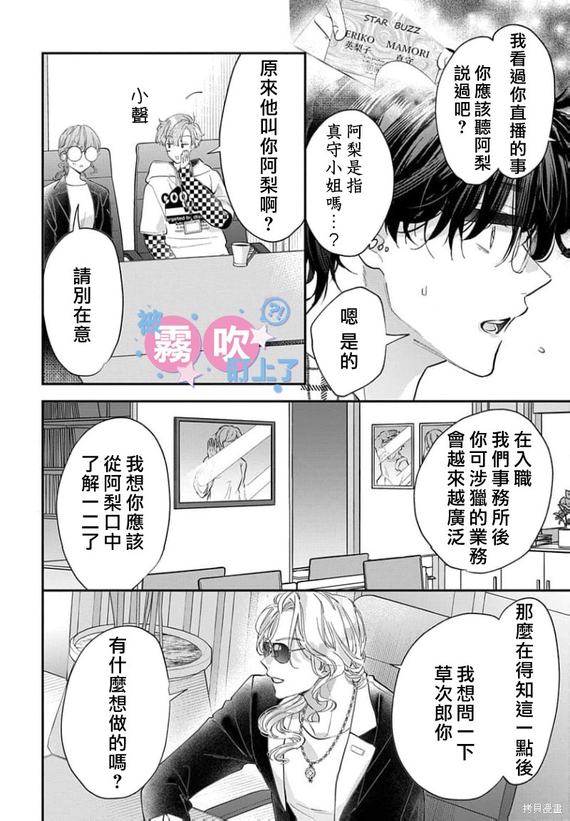 我被男友音主播盯上了！？第17话在线观看 - 第20张