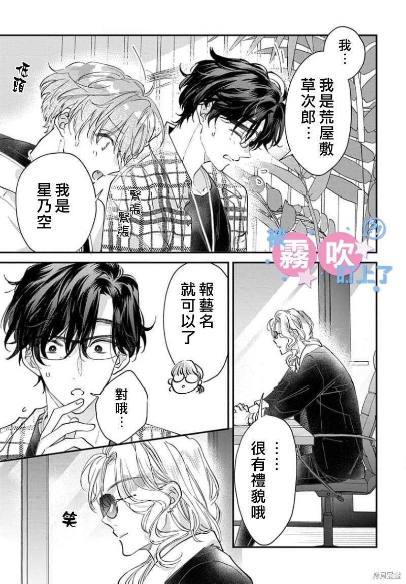 我被男友音主播盯上了！？第17话在线观看 - 第19张