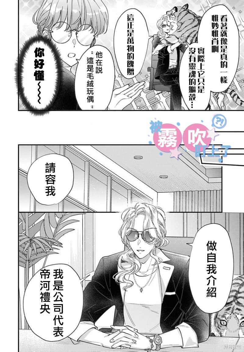 我被男友音主播盯上了！？第17话在线观看 - 第18张