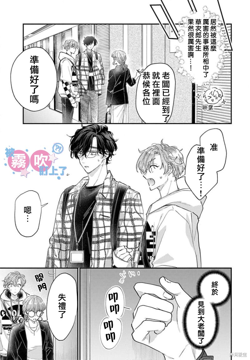 我被男友音主播盯上了！？第17话在线观看 - 第15张