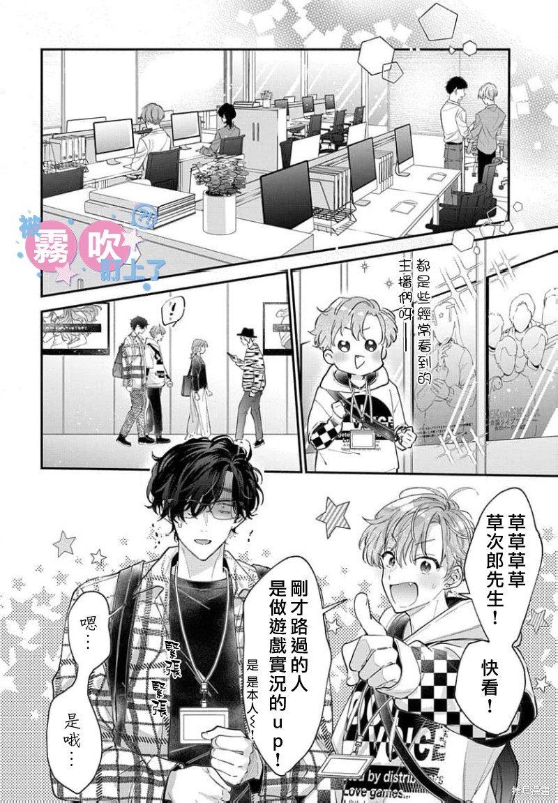 我被男友音主播盯上了！？第17话在线观看 - 第14张