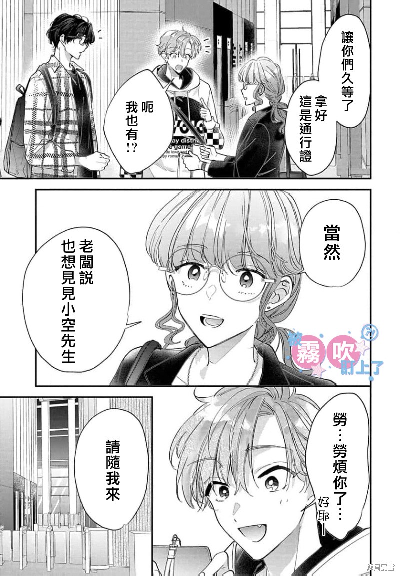 我被男友音主播盯上了！？第17话在线观看 - 第13张
