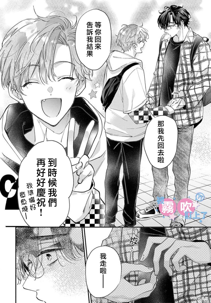 我被男友音主播盯上了！？第17话在线观看 - 第10张