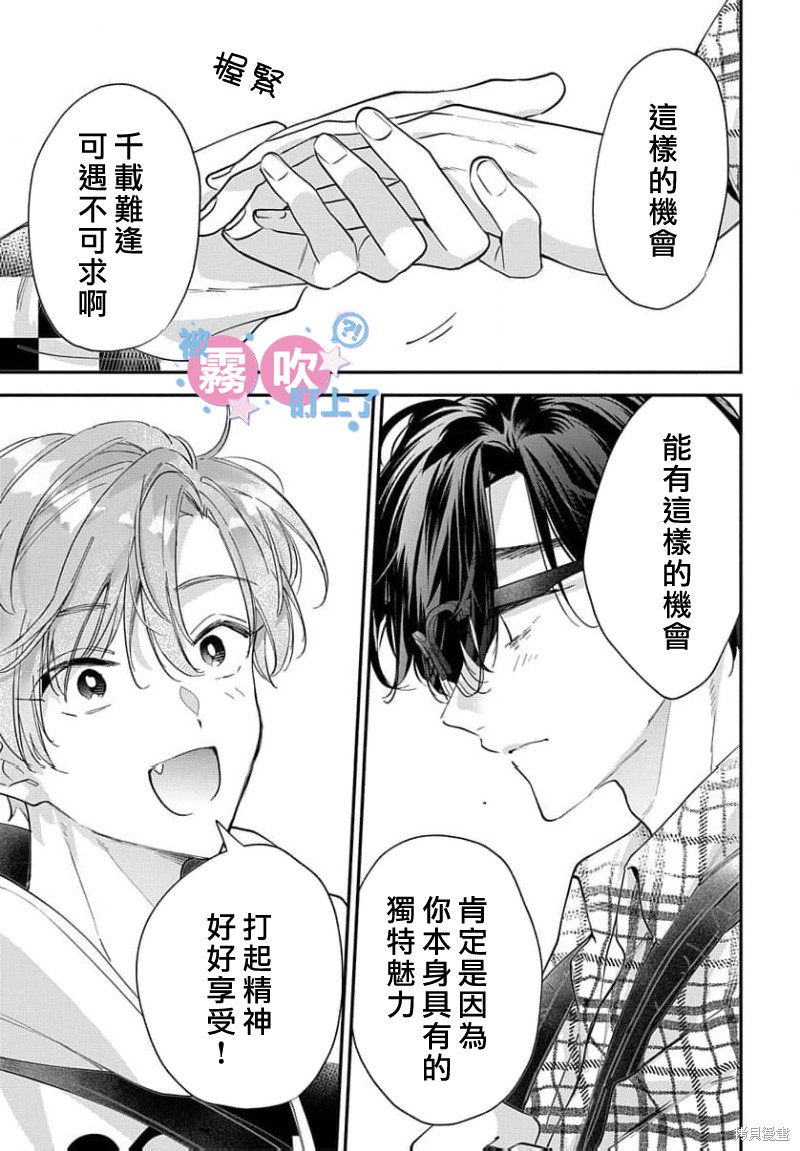 我被男友音主播盯上了！？第17话在线观看 - 第9张