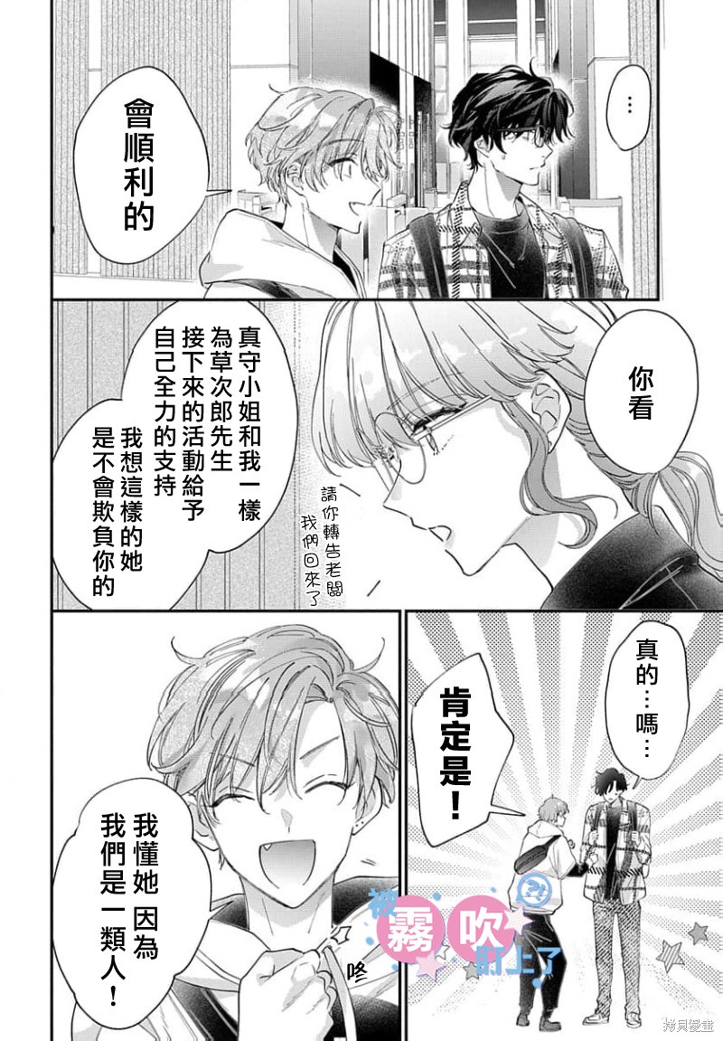 我被男友音主播盯上了！？第17话在线观看 - 第8张