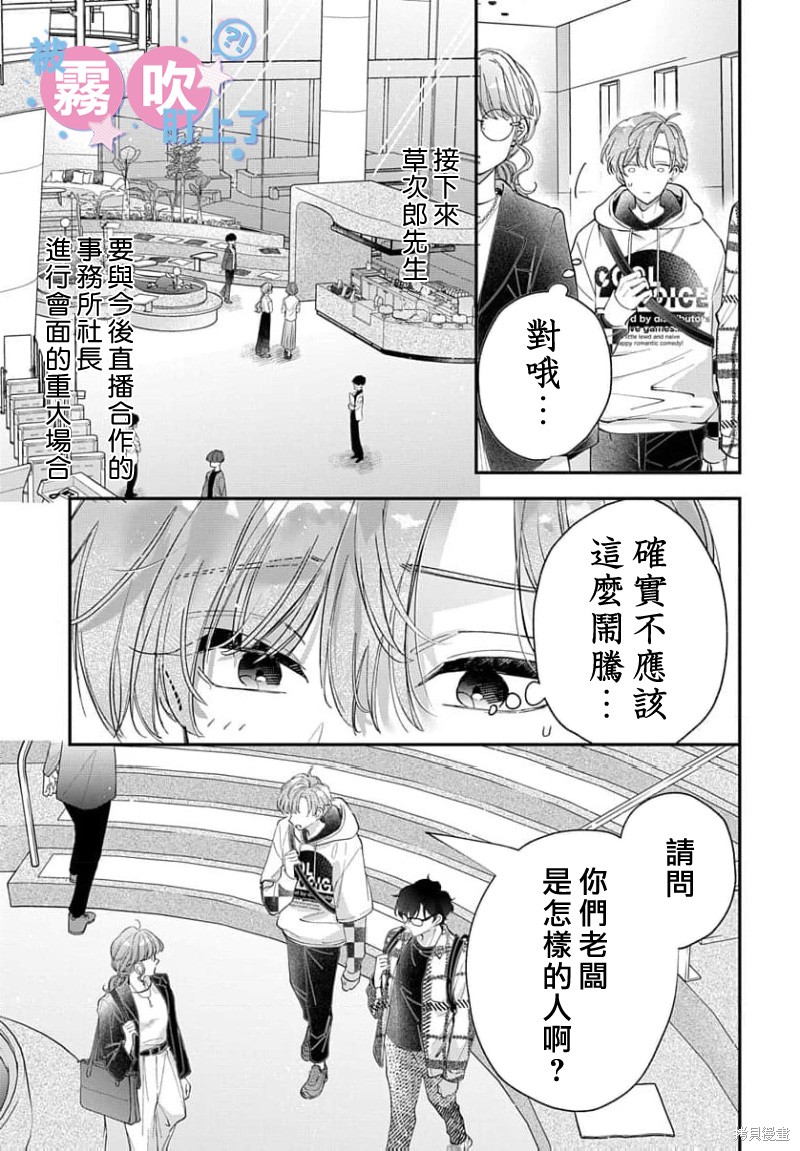 我被男友音主播盯上了！？第17话在线观看 - 第5张
