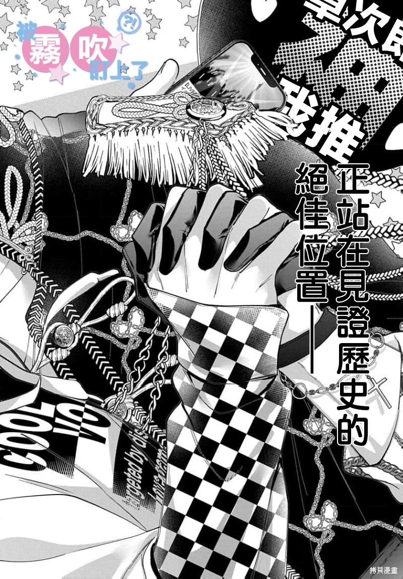 我被男友音主播盯上了！？第17话在线观看 - 第2张