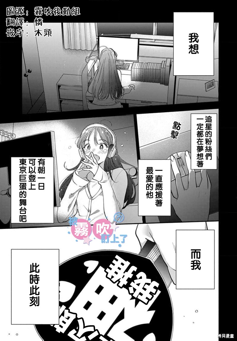 我被男友音主播盯上了！？第17话在线观看 - 第1张