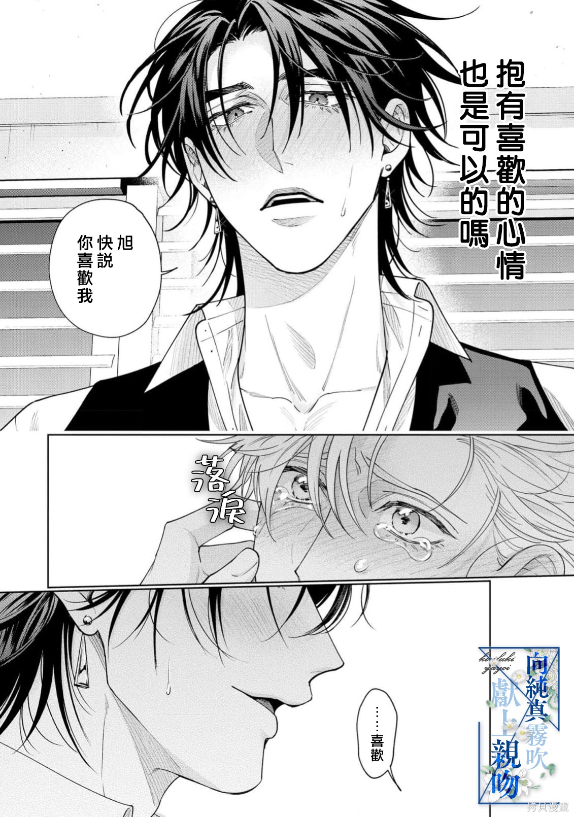 向纯真的你献上亲吻第04话在线观看 - 第27张