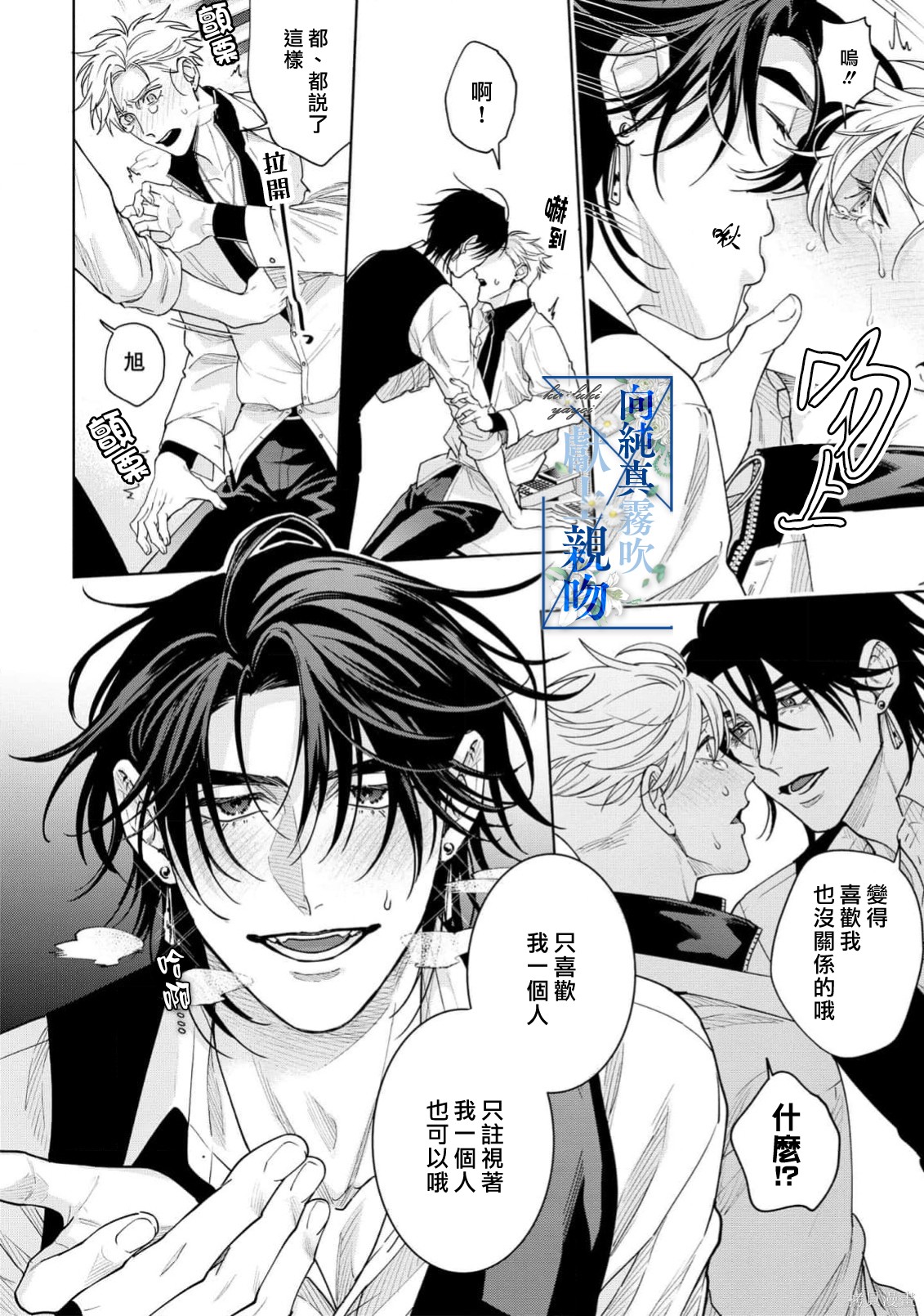 向纯真的你献上亲吻第04话在线观看 - 第24张