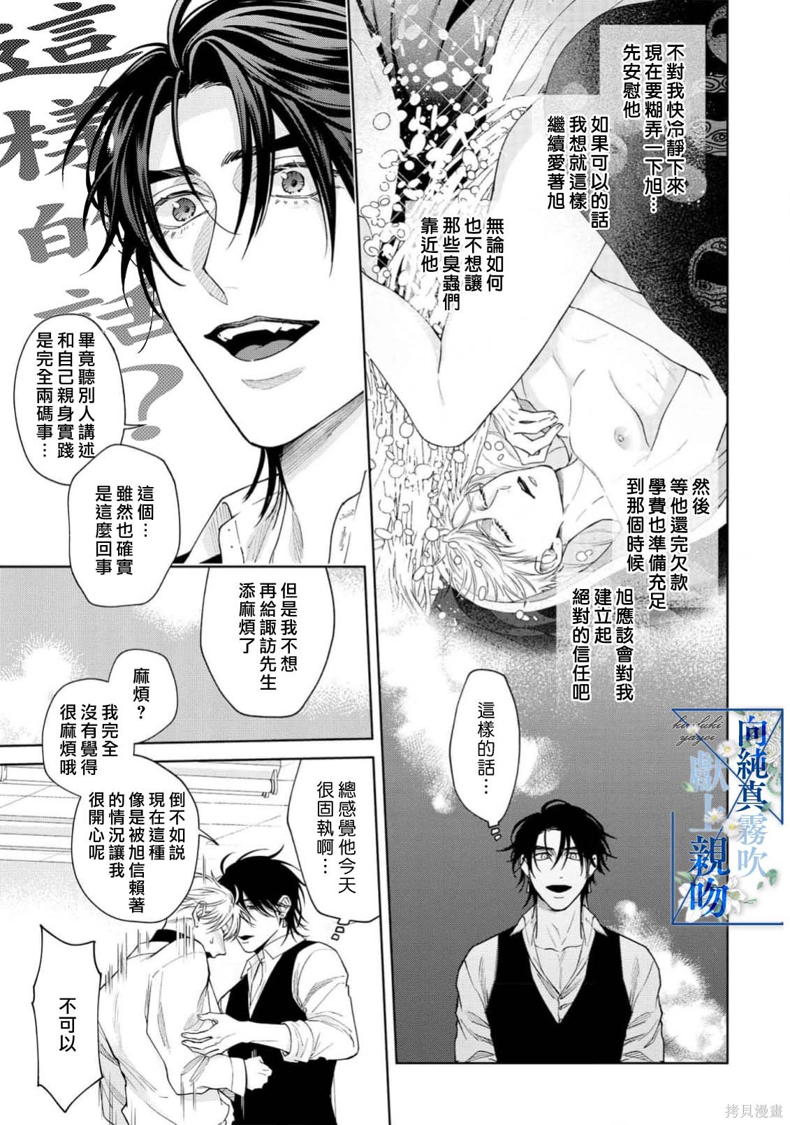 向纯真的你献上亲吻第04话在线观看 - 第21张