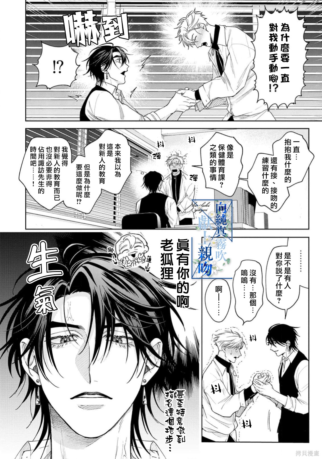 向纯真的你献上亲吻第04话在线观看 - 第18张