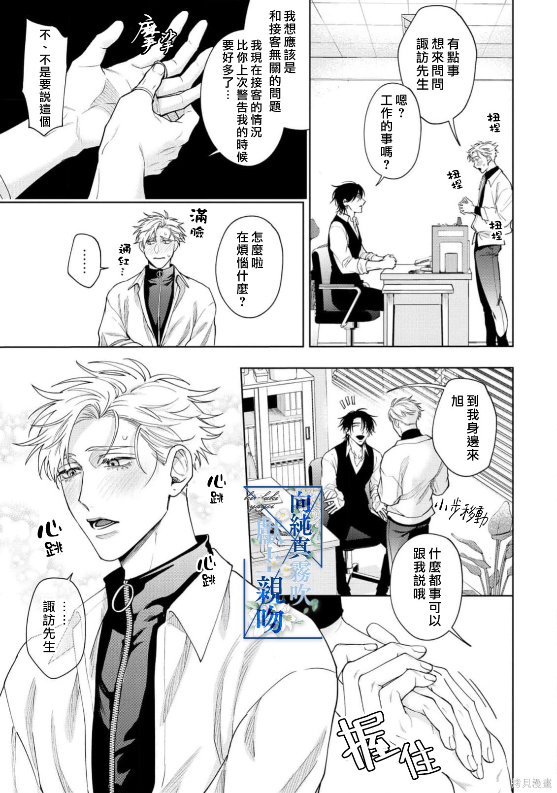 向纯真的你献上亲吻第04话在线观看 - 第17张