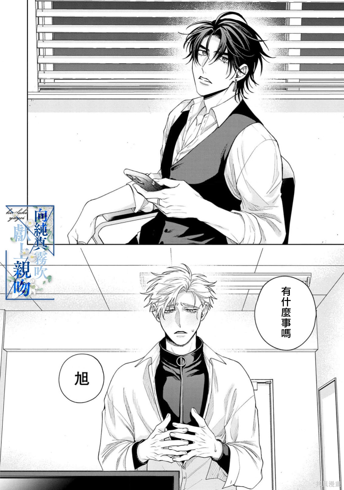 向纯真的你献上亲吻第04话在线观看 - 第16张