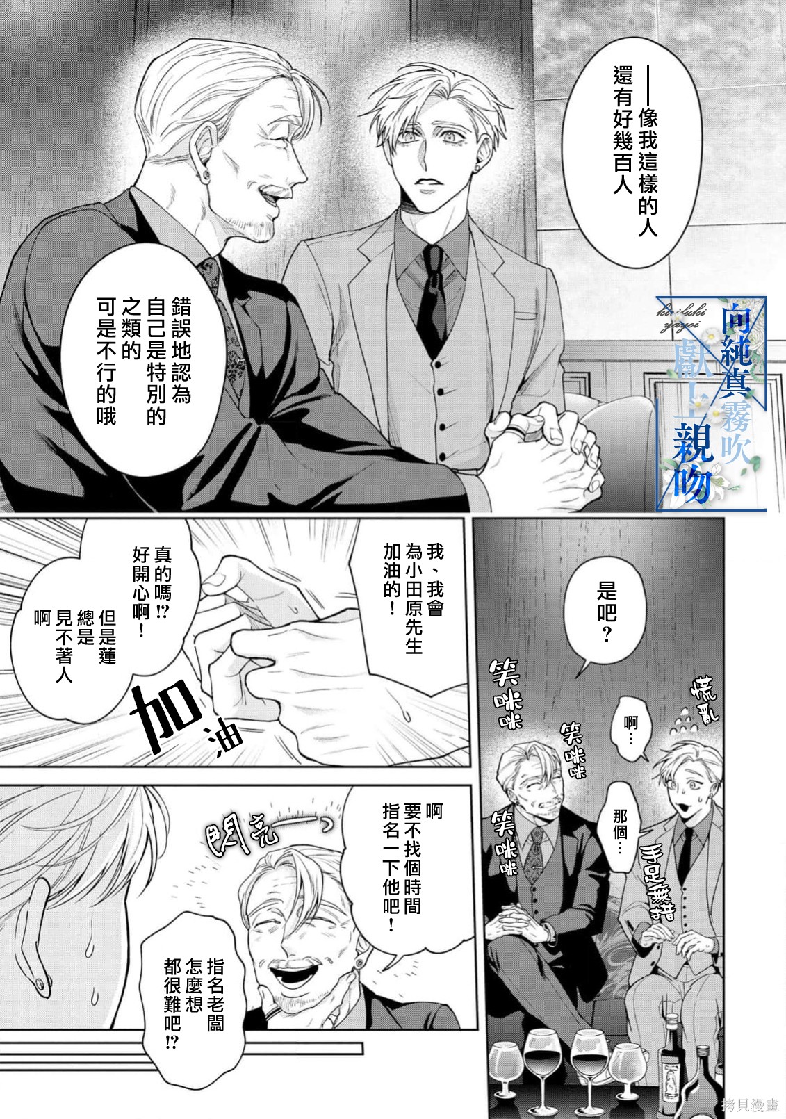 向纯真的你献上亲吻第04话在线观看 - 第15张