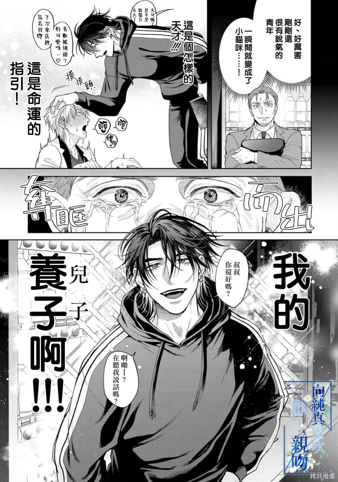 向纯真的你献上亲吻第04话在线观看 - 第13张