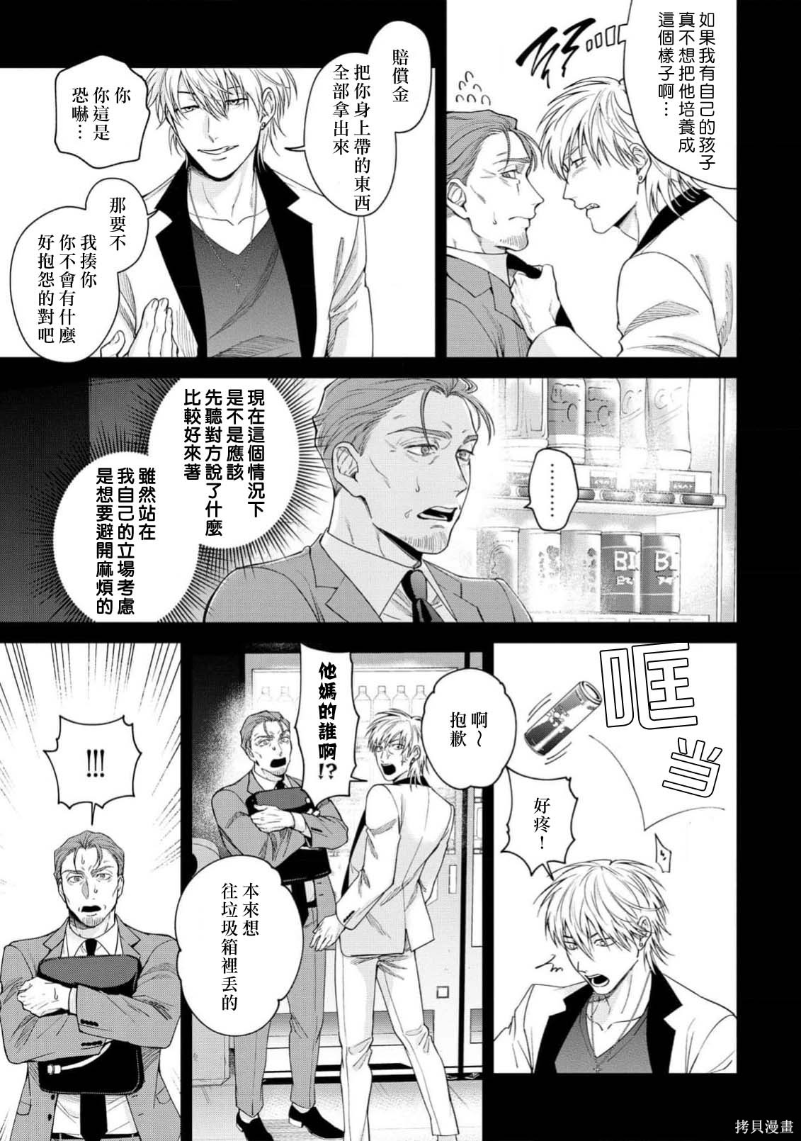 向纯真的你献上亲吻第04话在线观看 - 第11张