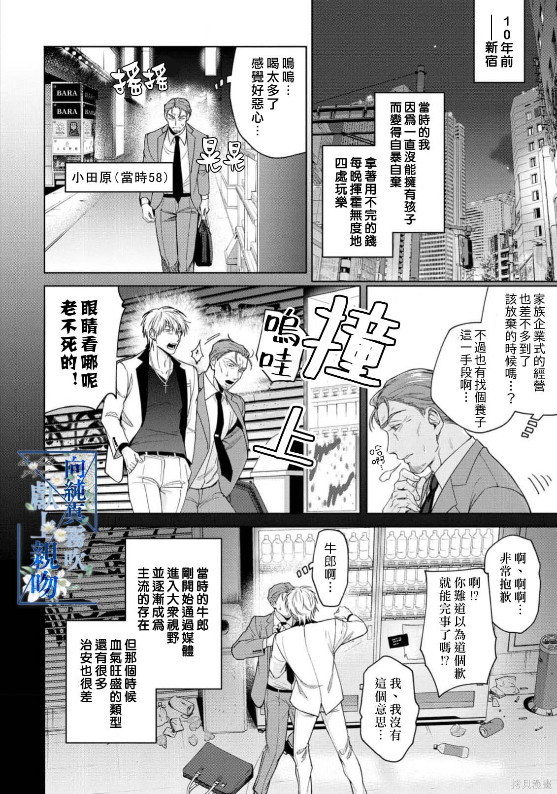 向纯真的你献上亲吻第04话在线观看 - 第10张
