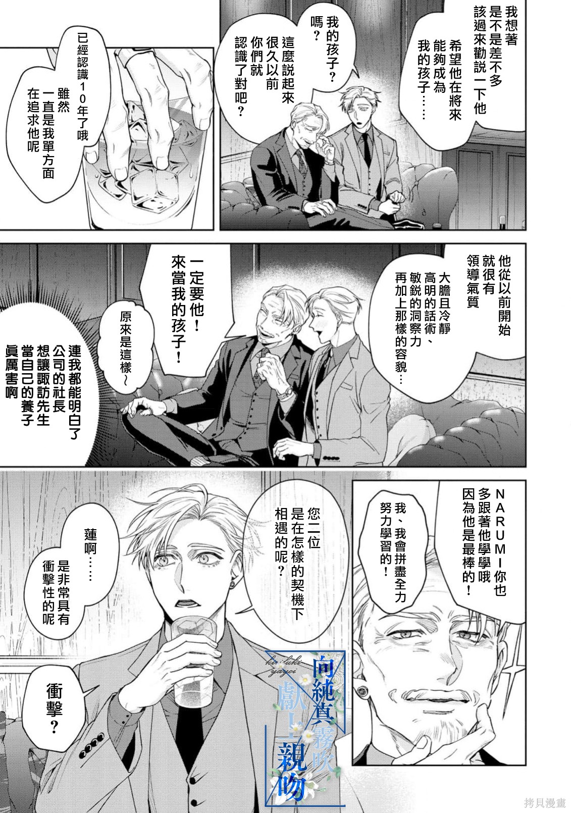 向纯真的你献上亲吻第04话在线观看 - 第9张
