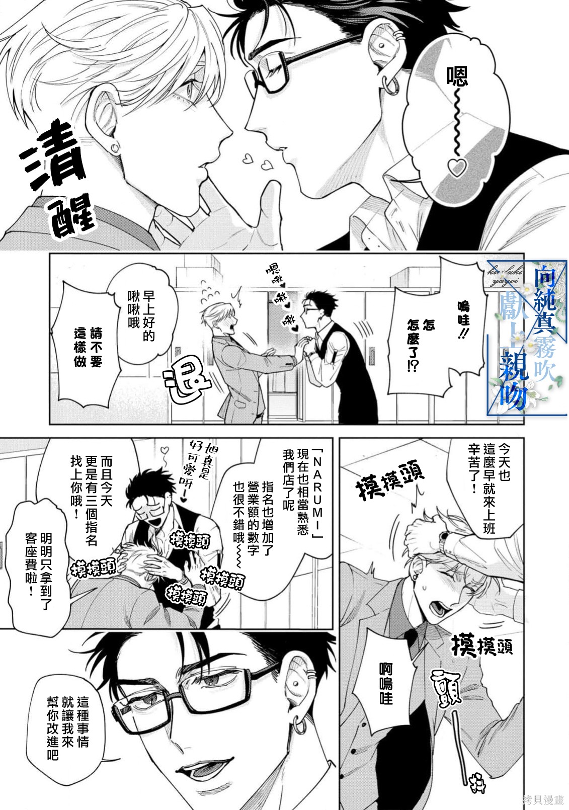 向纯真的你献上亲吻第04话在线观看 - 第5张