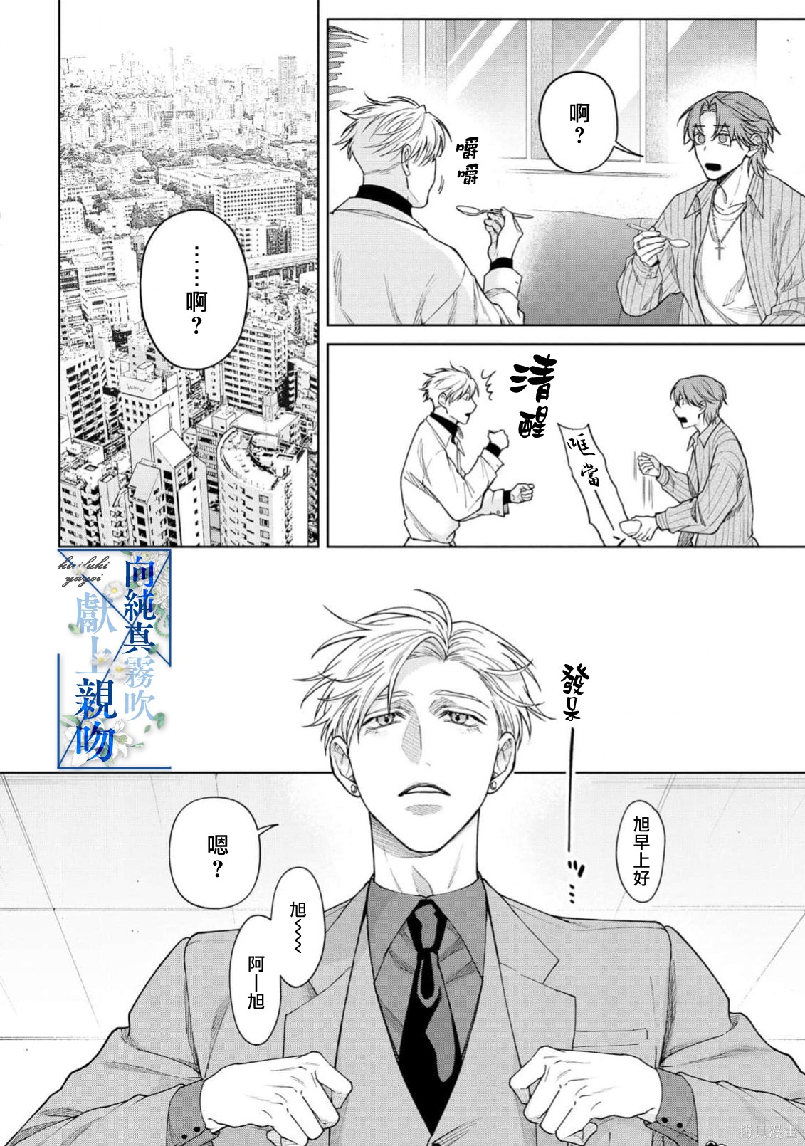 向纯真的你献上亲吻第04话在线观看 - 第4张