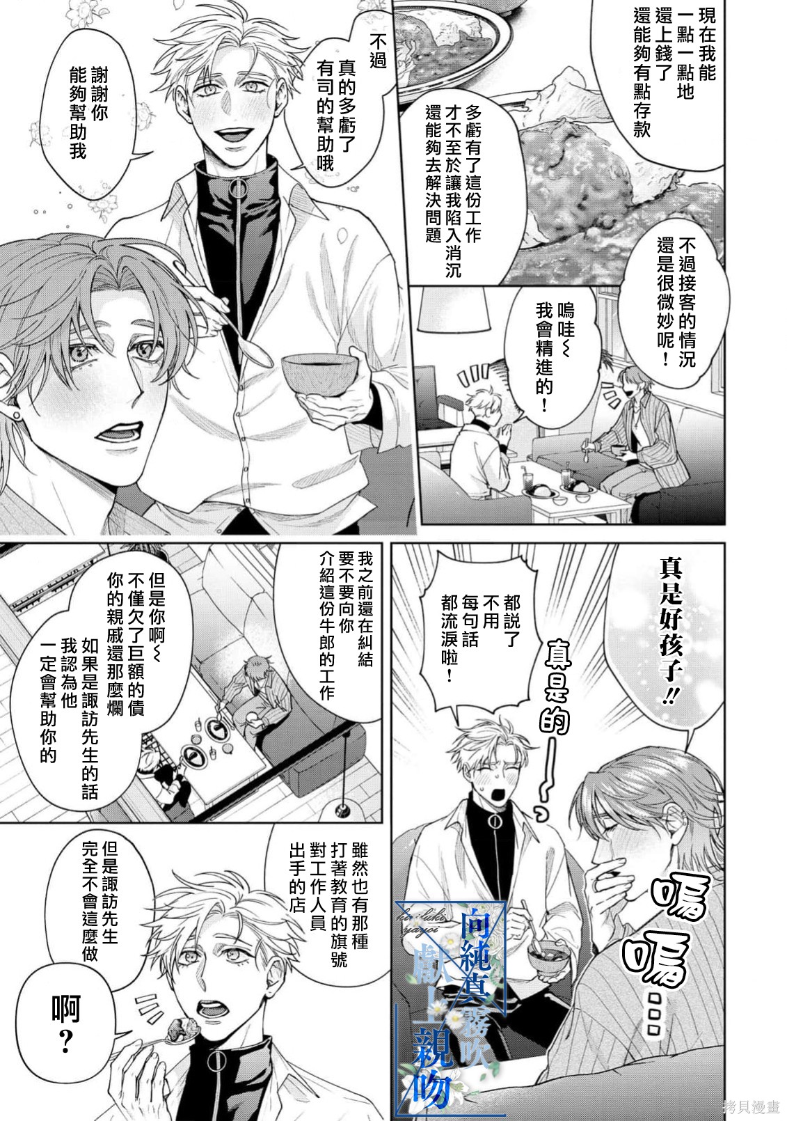 向纯真的你献上亲吻第04话在线观看 - 第3张