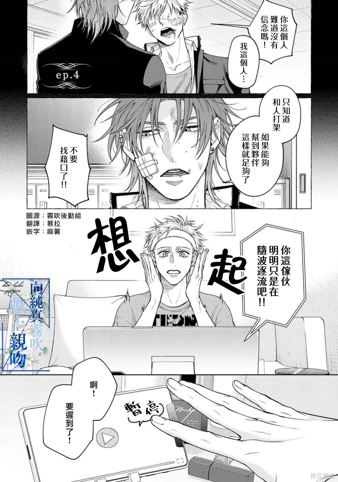 向纯真的你献上亲吻第04话在线观看 - 第1张