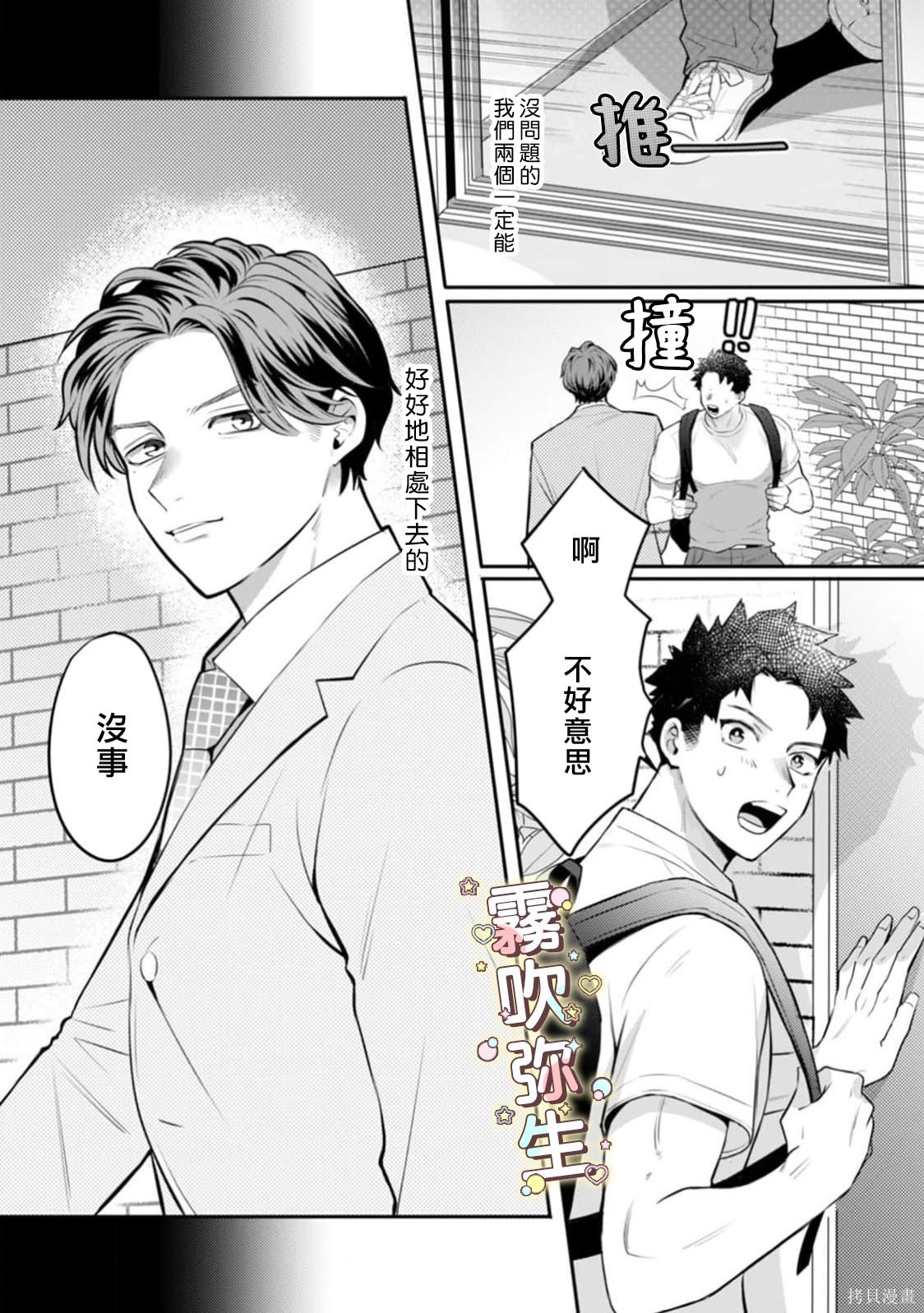 精英王子绝不会屈服于年下狗狗第02话在线观看 - 第26张