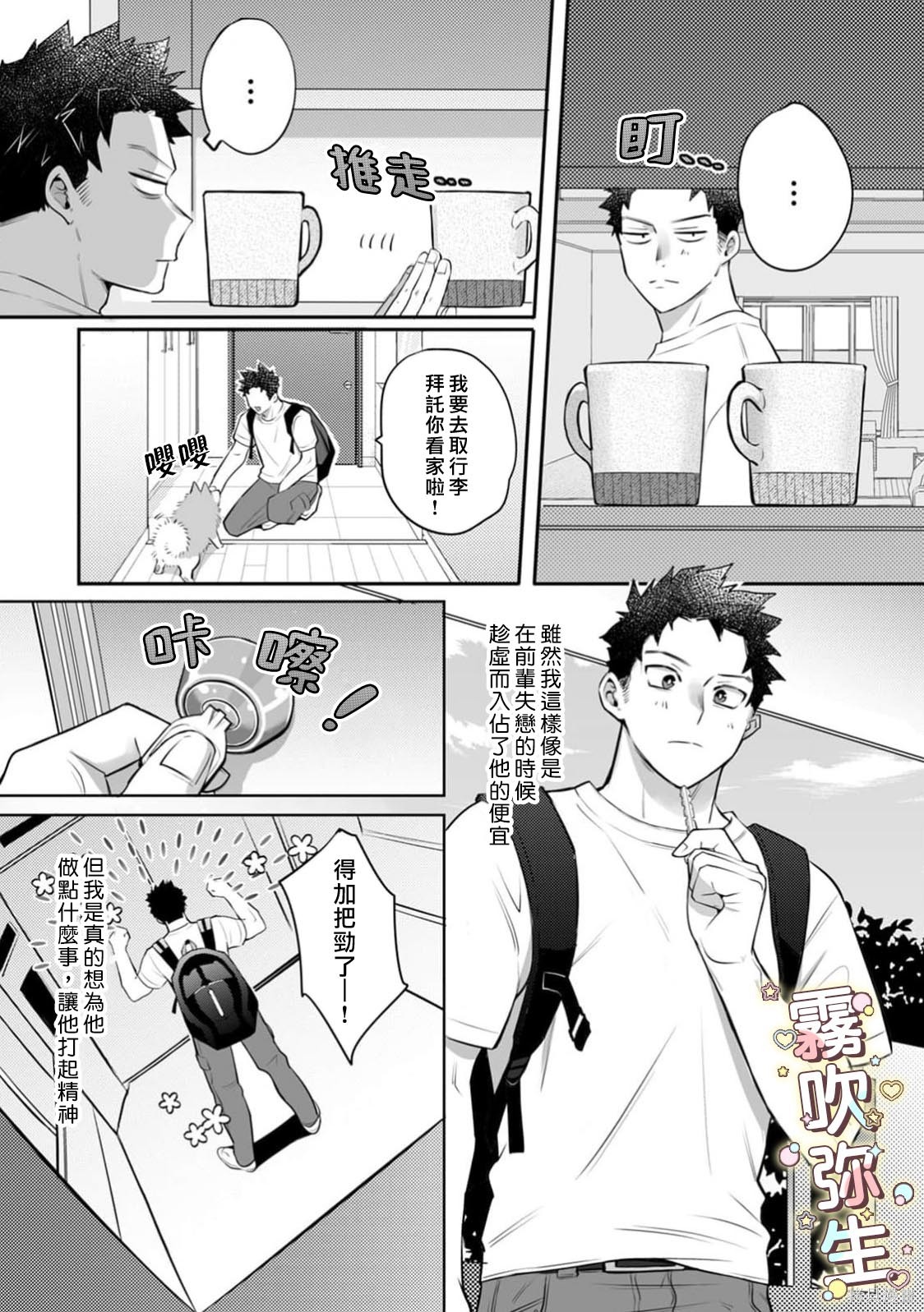 精英王子绝不会屈服于年下狗狗第02话在线观看 - 第25张