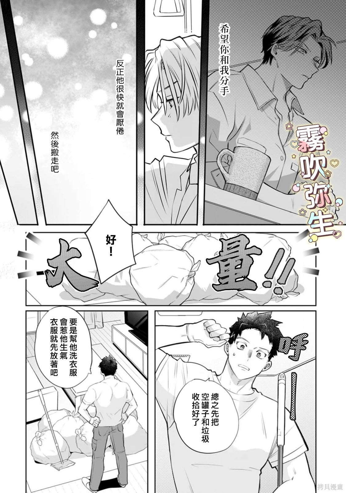 精英王子绝不会屈服于年下狗狗第02话在线观看 - 第24张