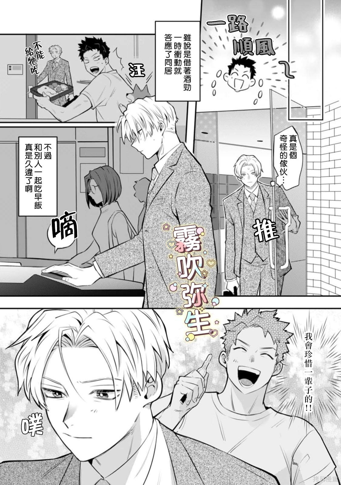 精英王子绝不会屈服于年下狗狗第02话在线观看 - 第23张