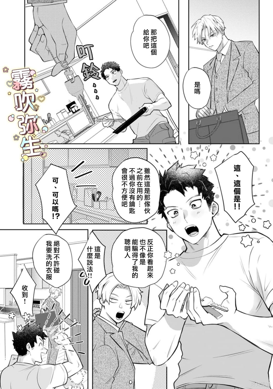 精英王子绝不会屈服于年下狗狗第02话在线观看 - 第22张