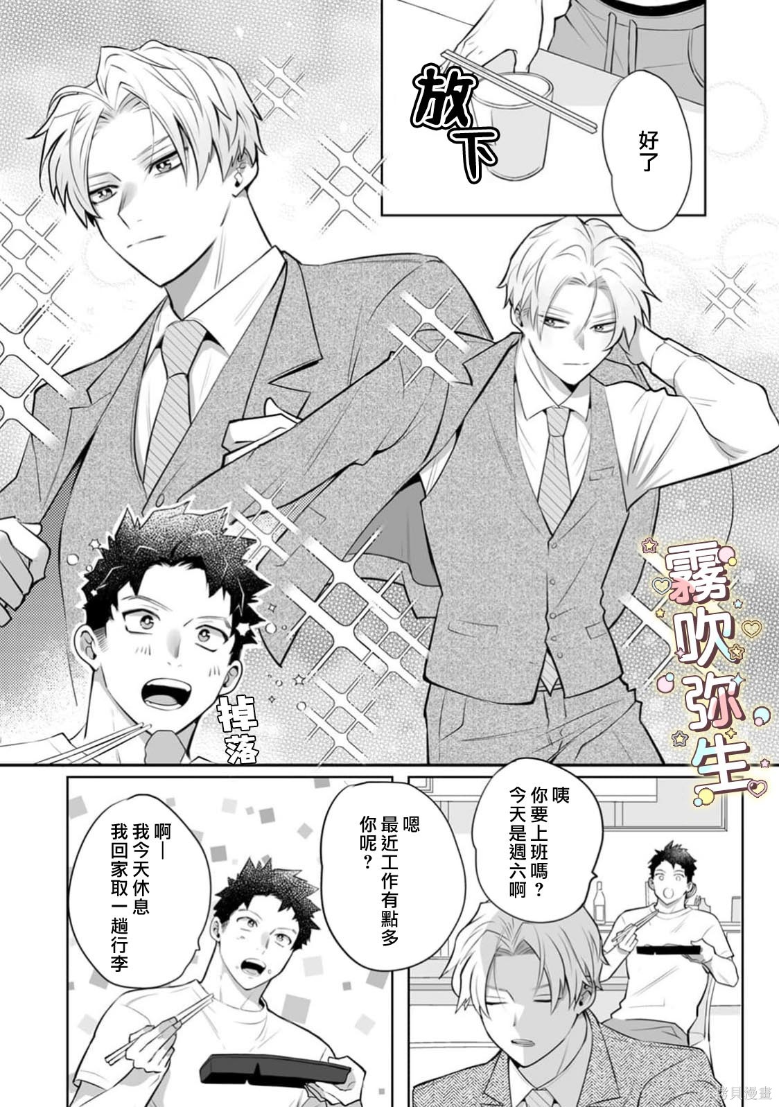 精英王子绝不会屈服于年下狗狗第02话在线观看 - 第21张