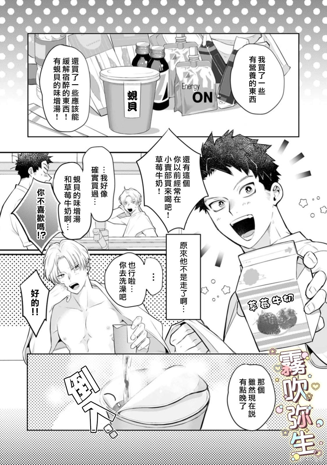 精英王子绝不会屈服于年下狗狗第02话在线观看 - 第19张
