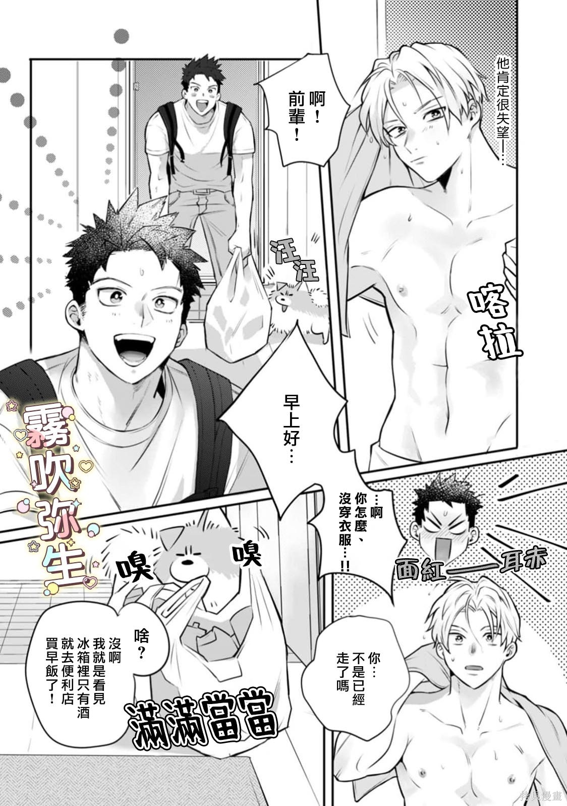 精英王子绝不会屈服于年下狗狗第02话在线观看 - 第18张
