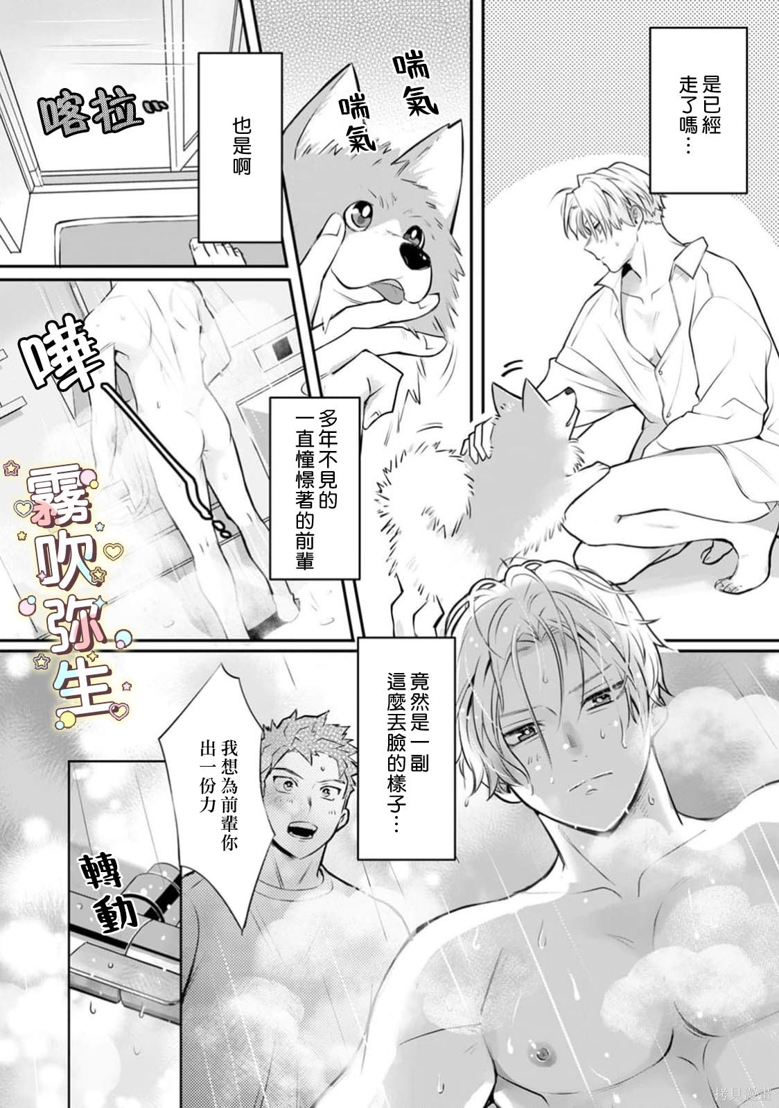 精英王子绝不会屈服于年下狗狗第02话在线观看 - 第17张