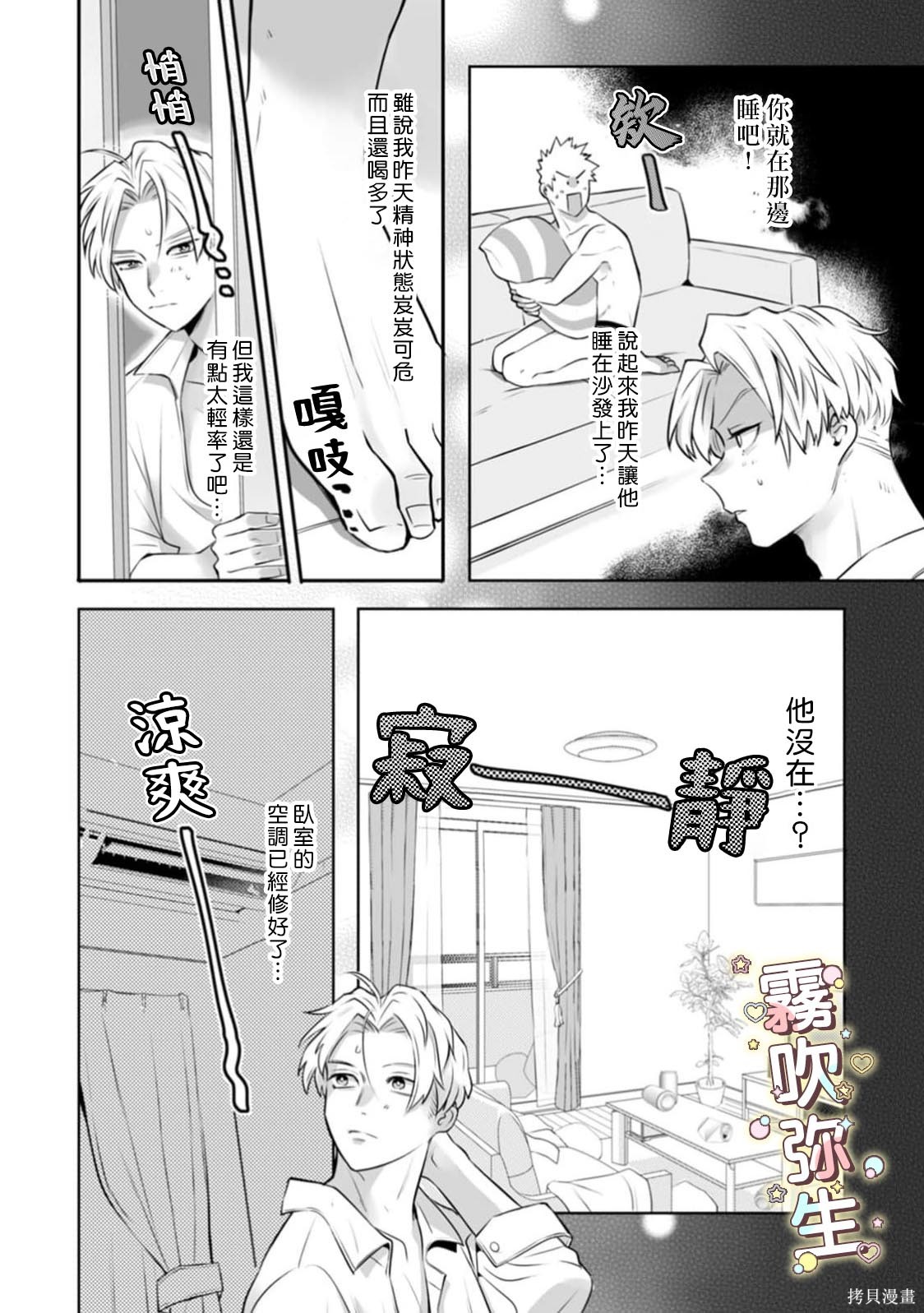 精英王子绝不会屈服于年下狗狗第02话在线观看 - 第16张