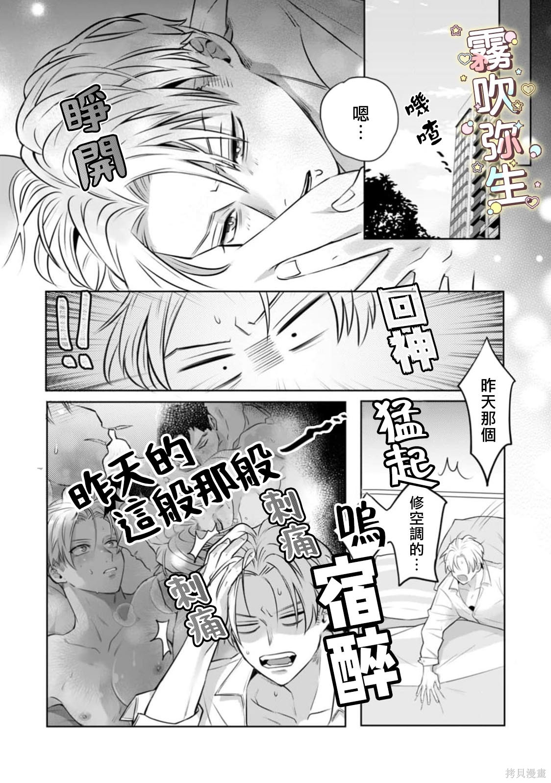 精英王子绝不会屈服于年下狗狗第02话在线观看 - 第15张