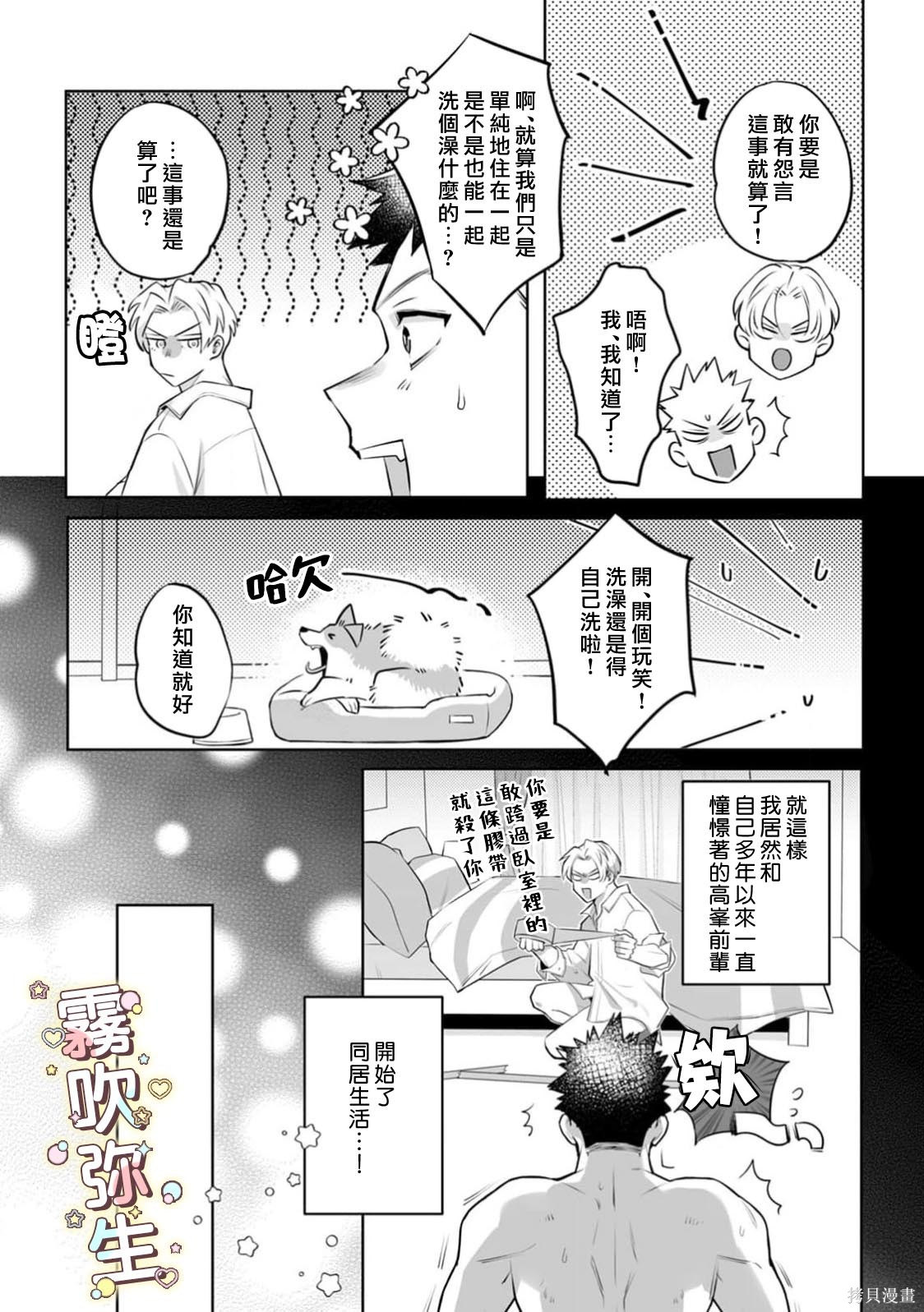 精英王子绝不会屈服于年下狗狗第02话在线观看 - 第14张