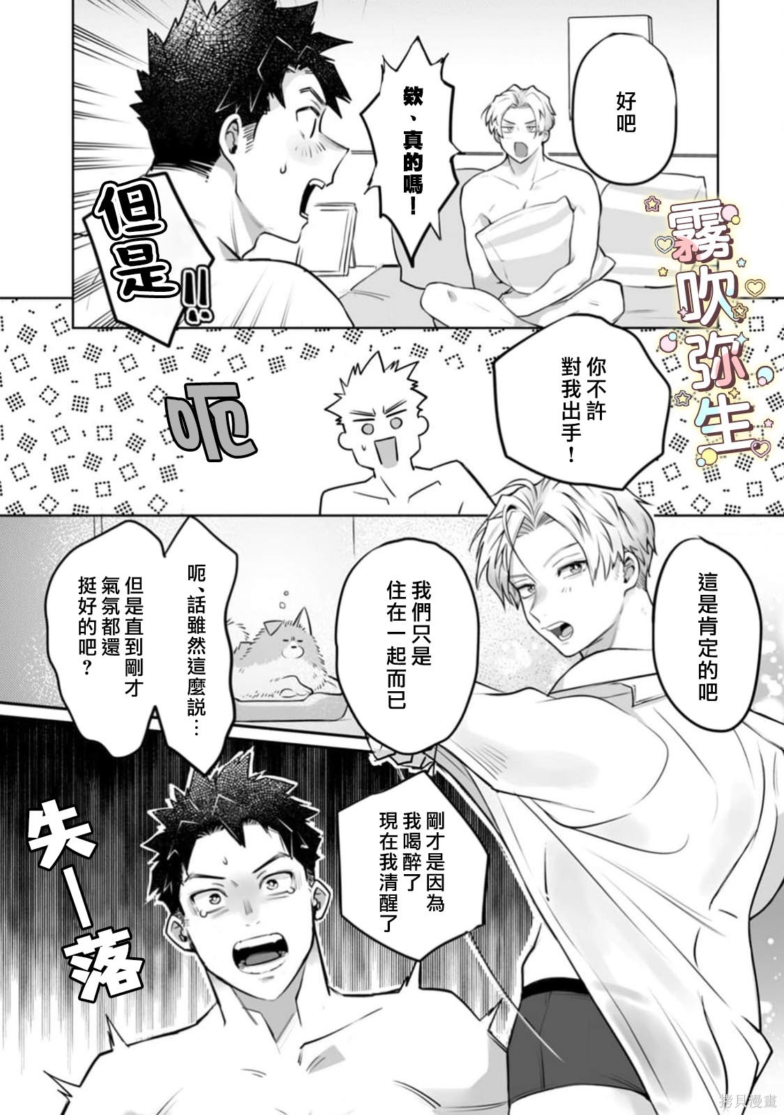 精英王子绝不会屈服于年下狗狗第02话在线观看 - 第13张