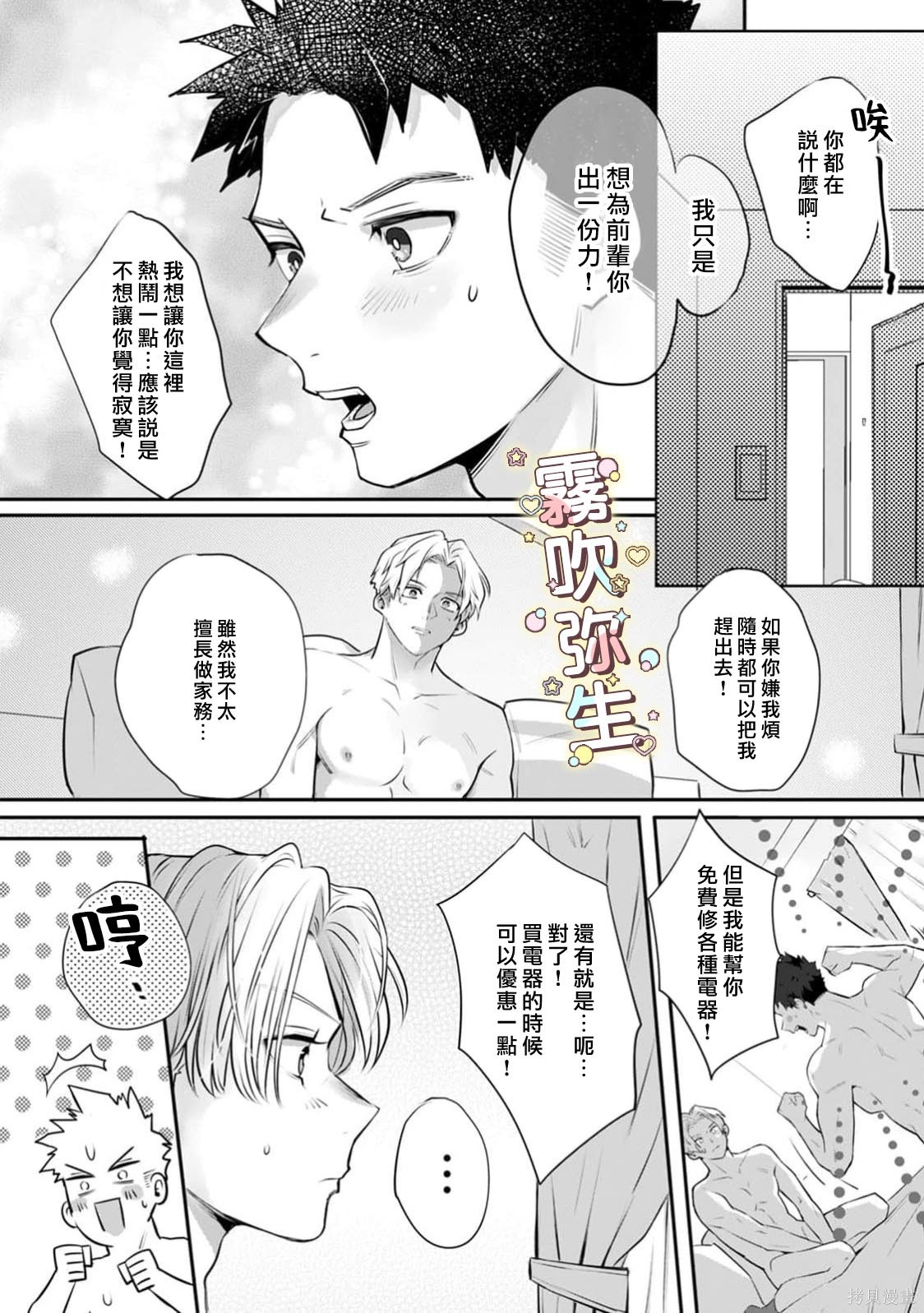 精英王子绝不会屈服于年下狗狗第02话在线观看 - 第12张