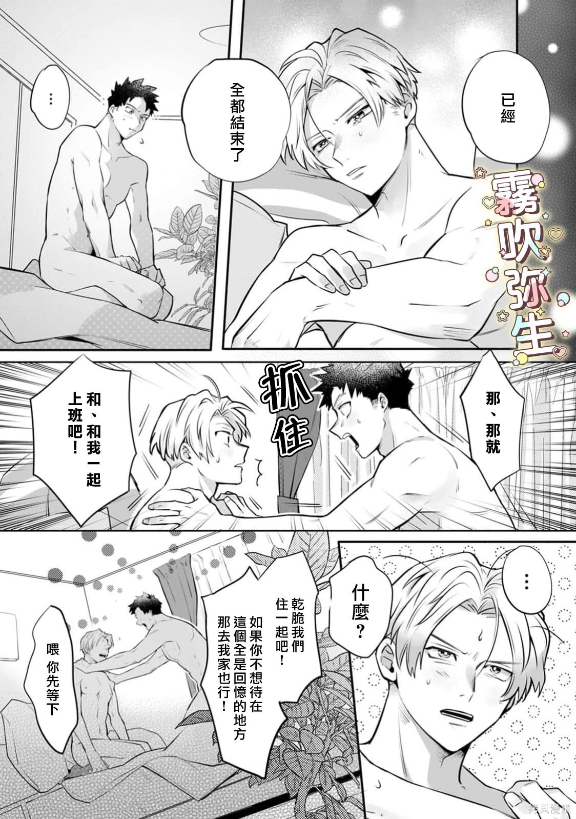 精英王子绝不会屈服于年下狗狗第02话在线观看 - 第11张