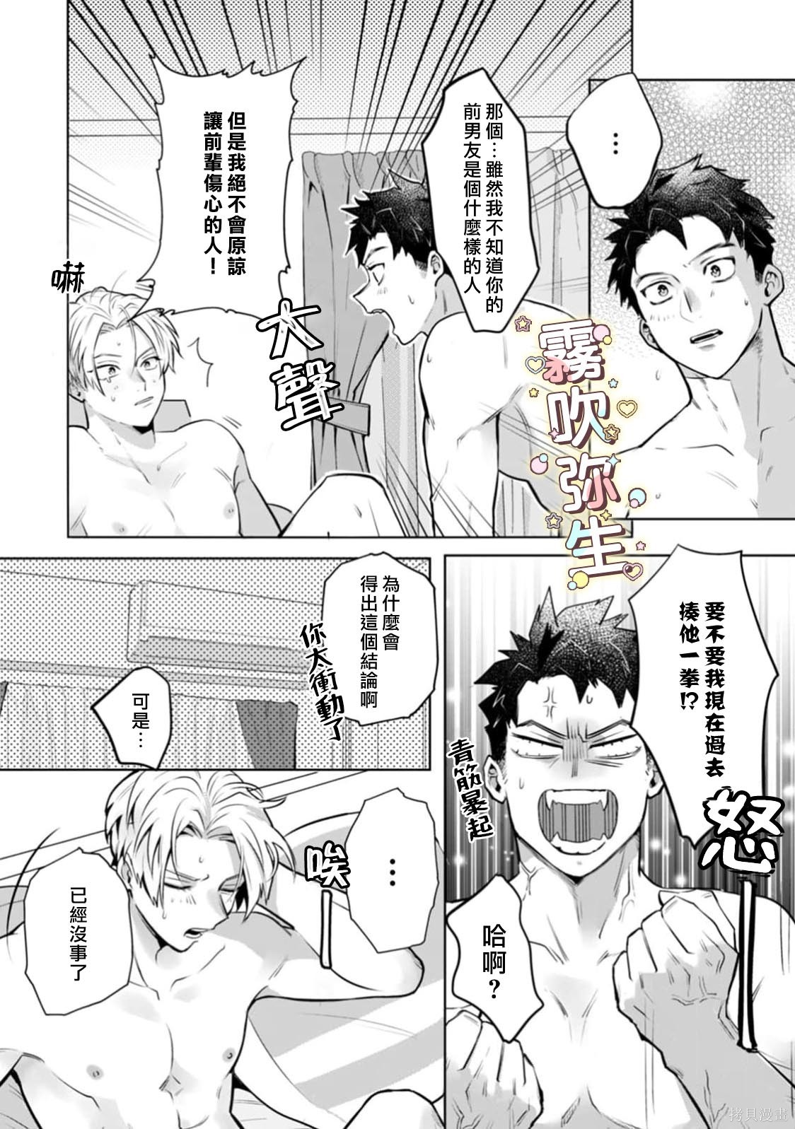 精英王子绝不会屈服于年下狗狗第02话在线观看 - 第10张