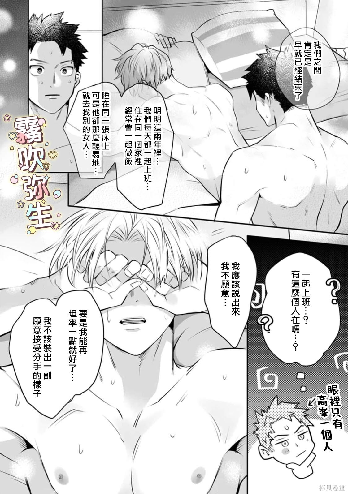 精英王子绝不会屈服于年下狗狗第02话在线观看 - 第9张
