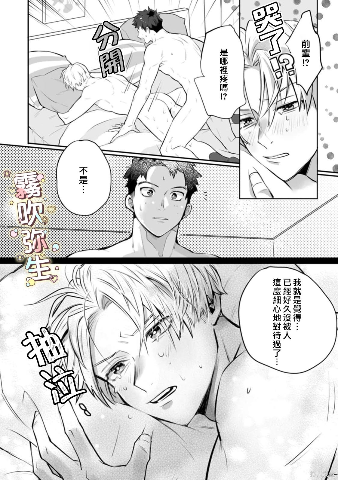 精英王子绝不会屈服于年下狗狗第02话在线观看 - 第8张