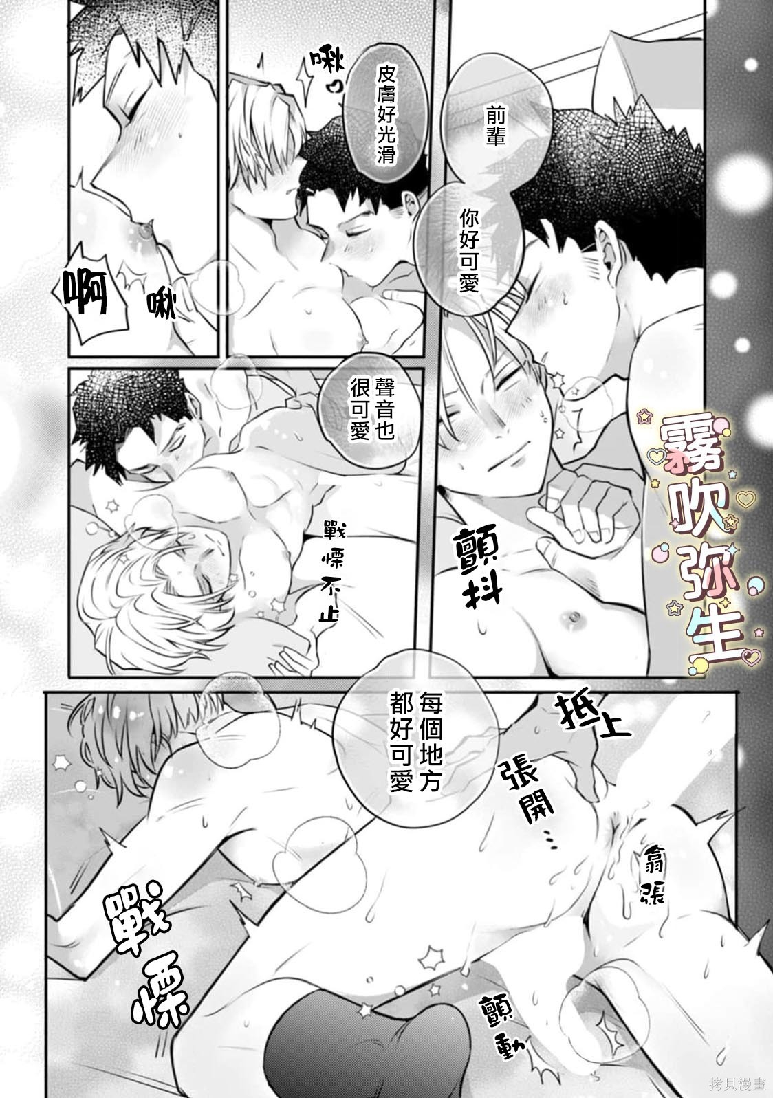 精英王子绝不会屈服于年下狗狗第02话在线观看 - 第6张
