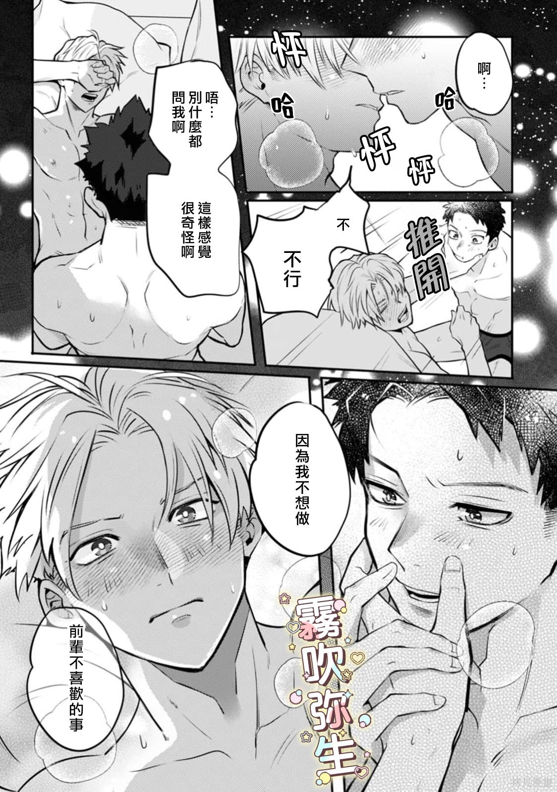 精英王子绝不会屈服于年下狗狗第02话在线观看 - 第5张