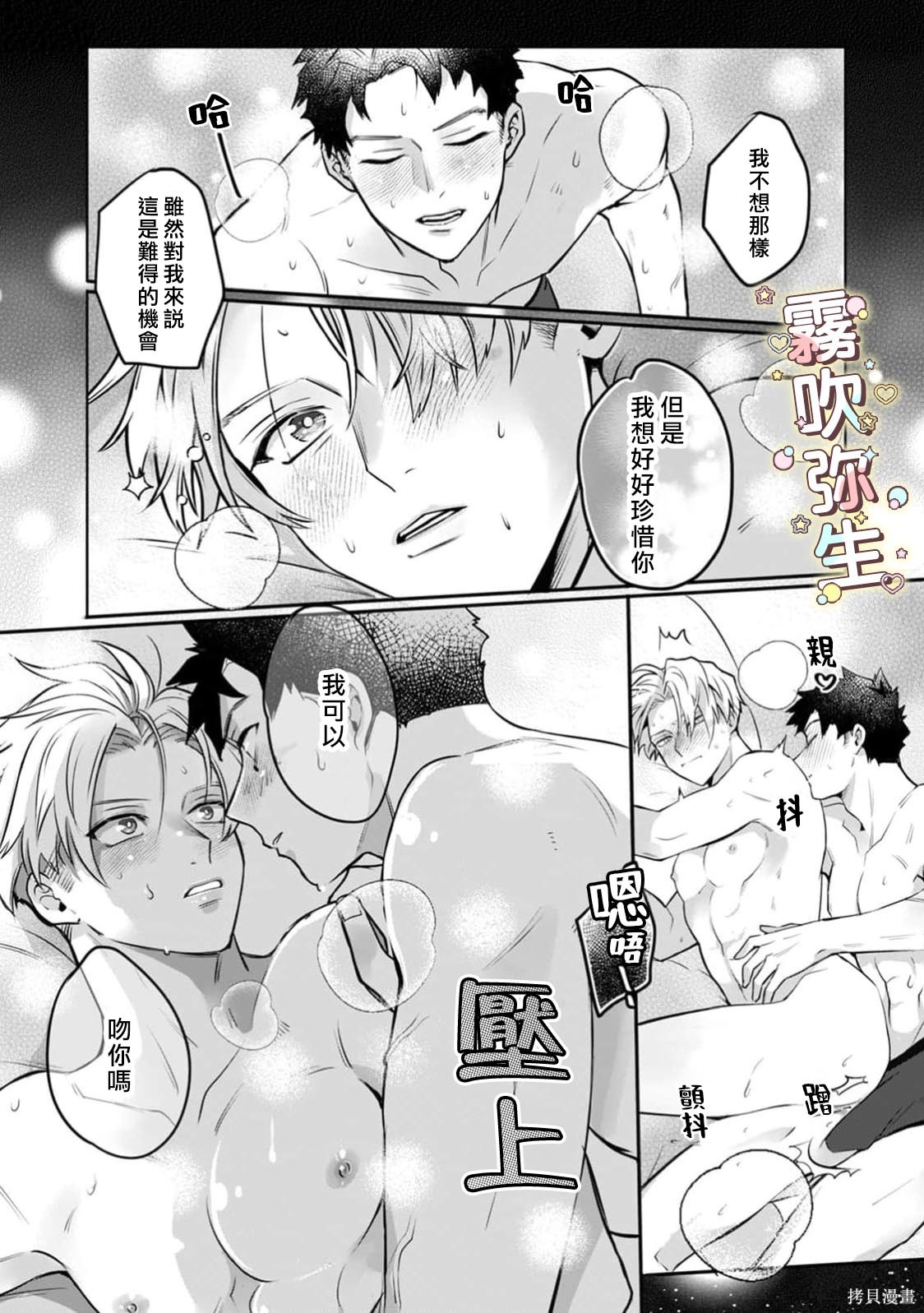 精英王子绝不会屈服于年下狗狗第02话在线观看 - 第4张