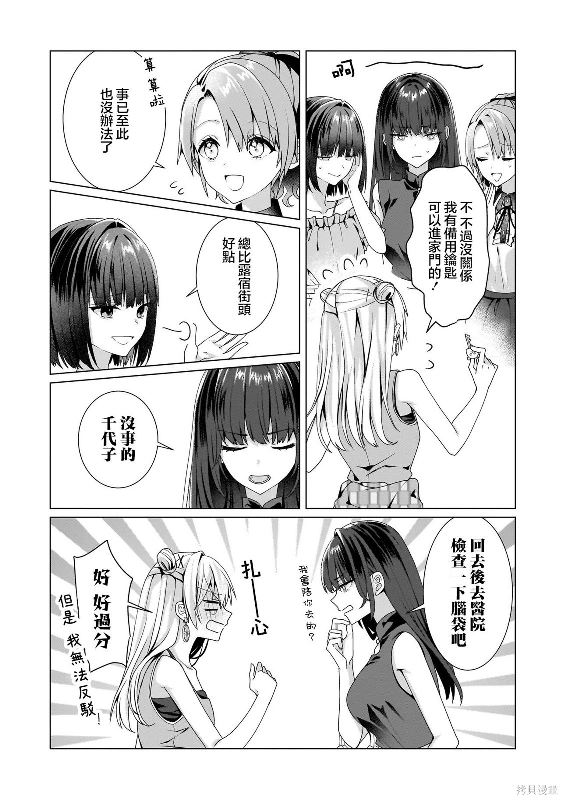 百合要从奴隶开始第11.1话在线观看 - 第17张