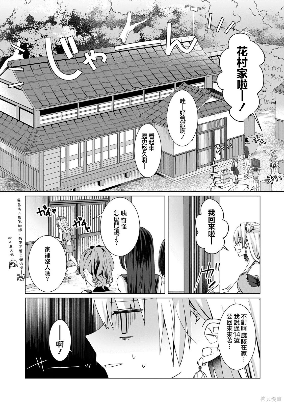 百合要从奴隶开始第11.1话在线观看 - 第15张